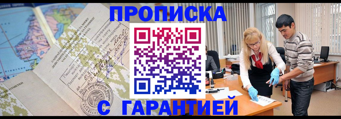 прописка 2025 в Болотном